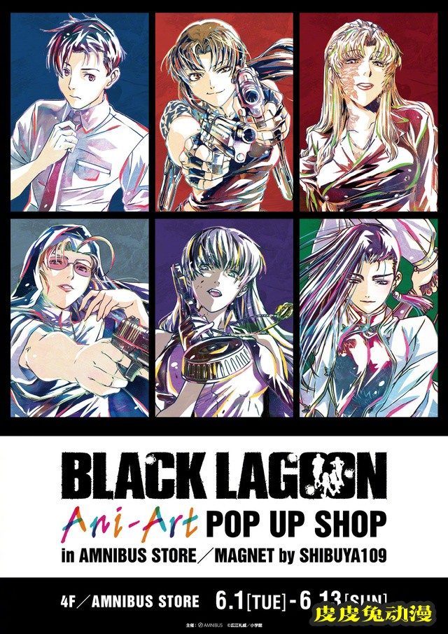 POP UP SHOP公开「黑礁」联动活动海报-皮皮兔动漫