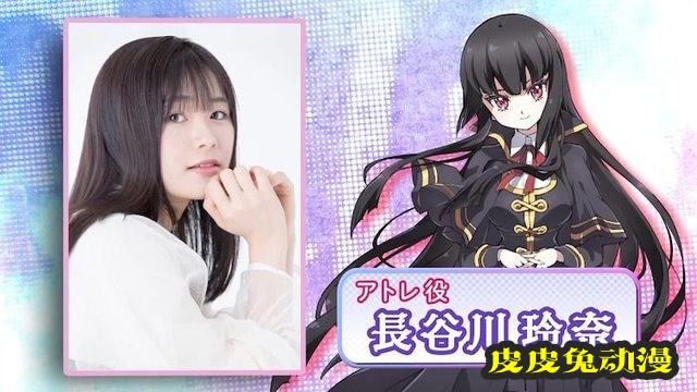 动画「邪神与厨二病少女X」追加声优:長谷川玲奈-皮皮兔动漫