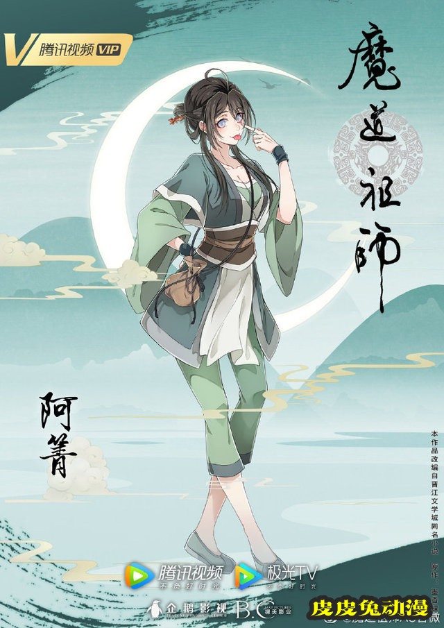 动画「魔道祖师」完结篇公开新人物海报-皮皮兔动漫