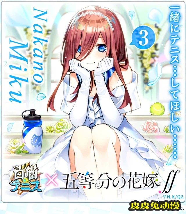 「五等分的新娘」×「白猫网球」联动绘公开