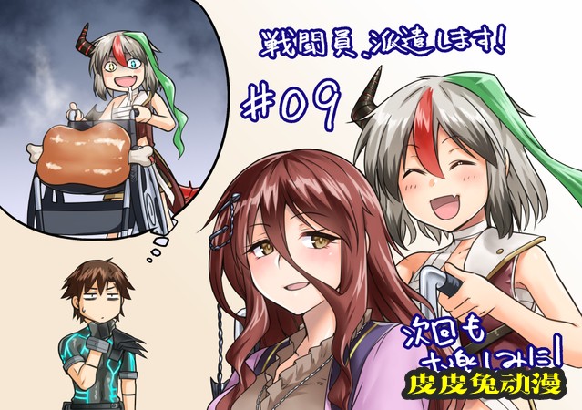 「战斗员派遣中!」第9话宣传绘公开