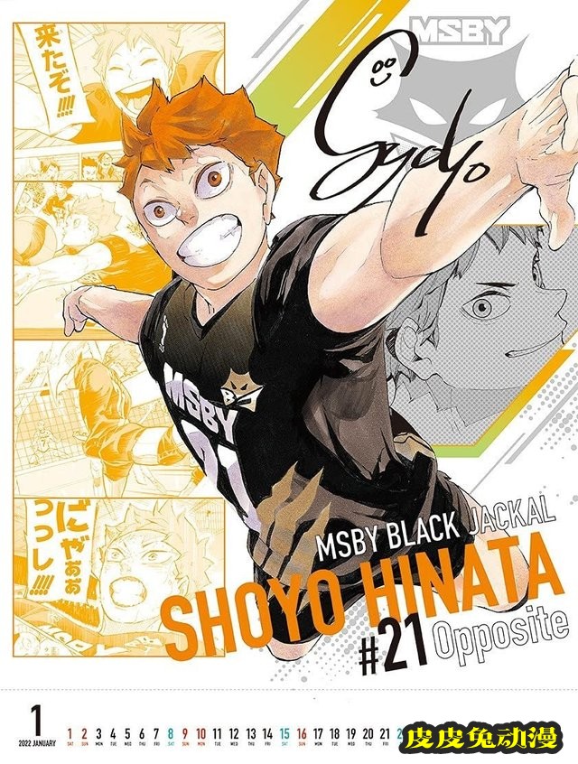 「排球少年」2022年漫画日历9月3日发售