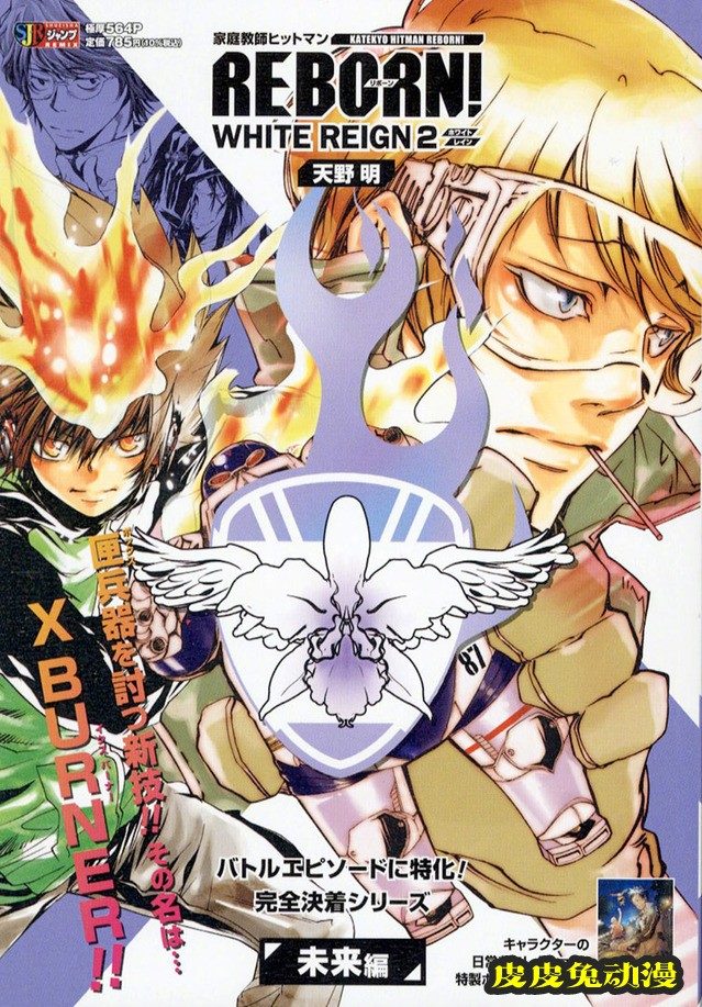 「家庭教师REBORN!」未来篇新装版漫画第2-5卷封面公开-皮皮兔动漫