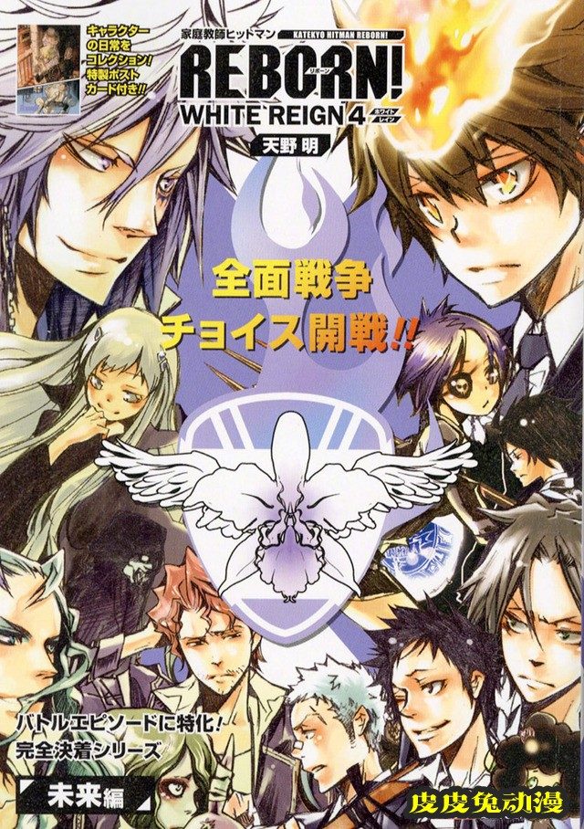 「家庭教师REBORN!」未来篇新装版漫画第2-5卷封面公开