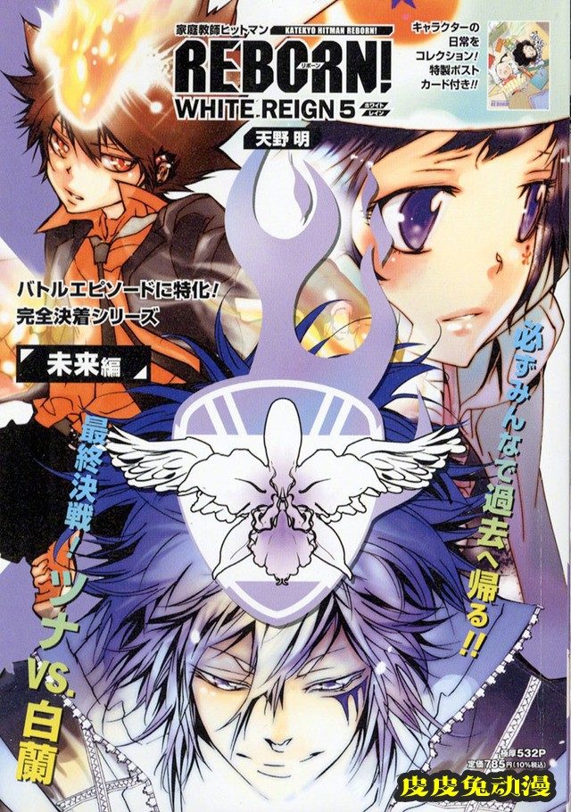 「家庭教师REBORN!」未来篇新装版漫画第2-5卷封面公开