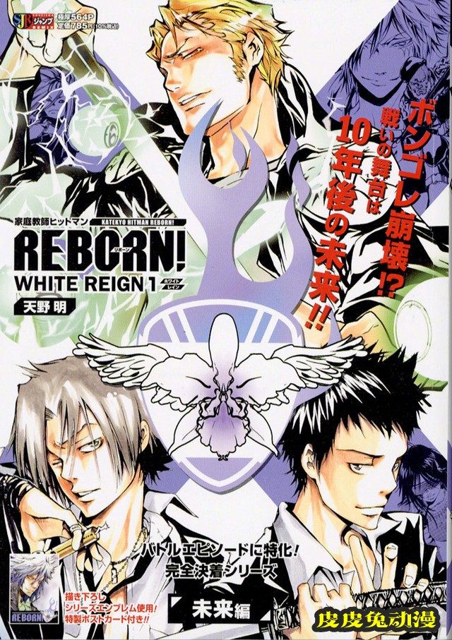 「家庭教师REBORN!」未来篇新装版漫画第2-5卷封面公开