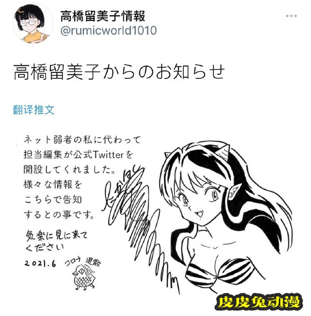 「犬夜叉」作者高桥留美子开通社交账号