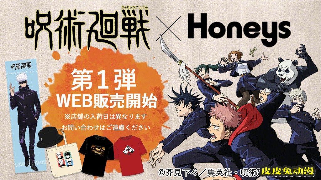 「咒术回战」X「Honeys」联动宣传图公开