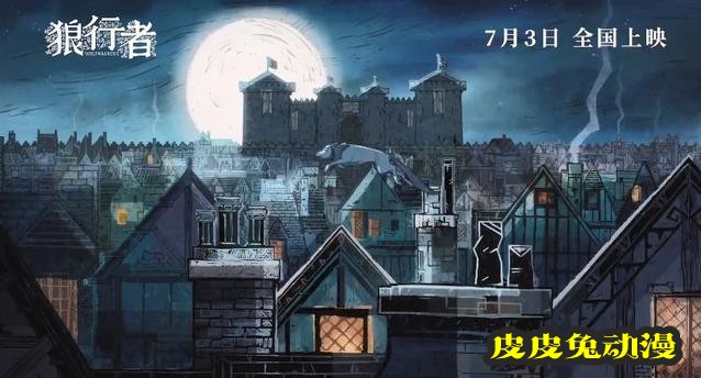 动画电影「狼行者」定档预告&海报公开