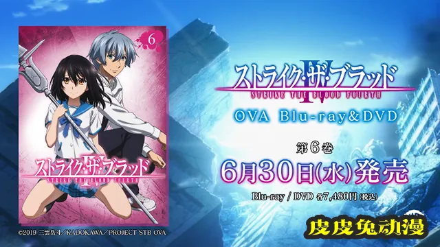 「噬血狂袭Ⅳ」第六卷BD宣传CM公开