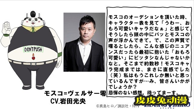 TV动画「伊甸星原」追加声优:岩田光央-皮皮兔动漫