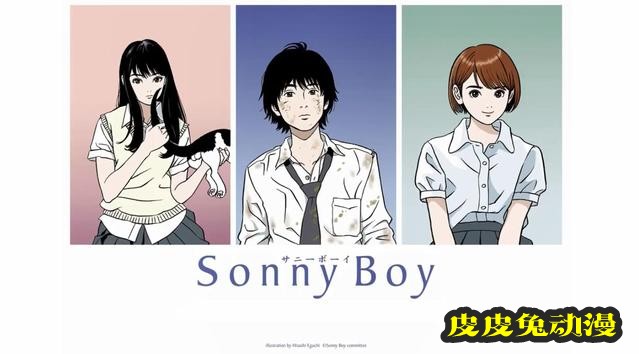 TV动画「Sonny Boy」先导PV公布