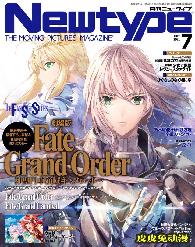 「Newtype」7月号封面公开-皮皮兔动漫