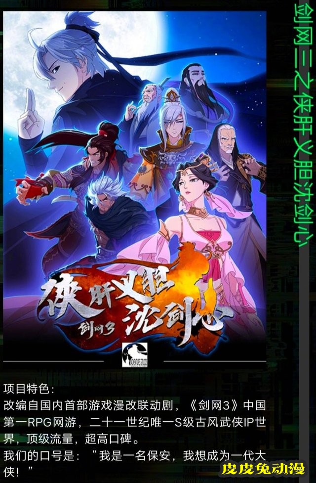 动画「剑网3·侠肝义胆沈剑心」真人版网剧备案公开