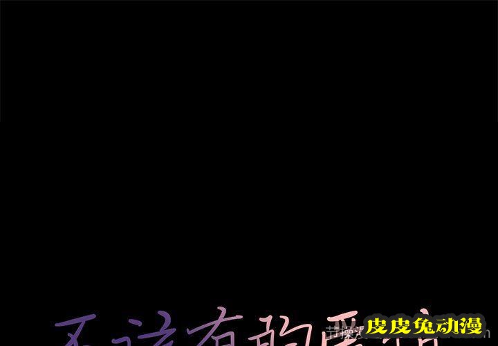 不该有的爱情：第7话-皮皮兔动漫