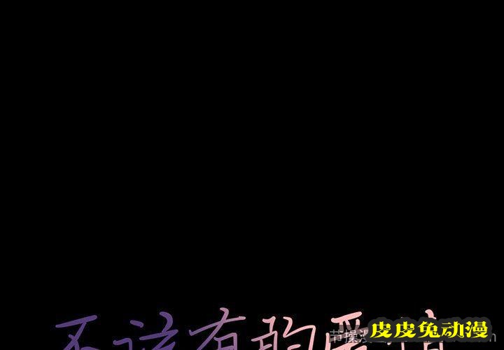 不该有的爱情：第5话-皮皮兔动漫