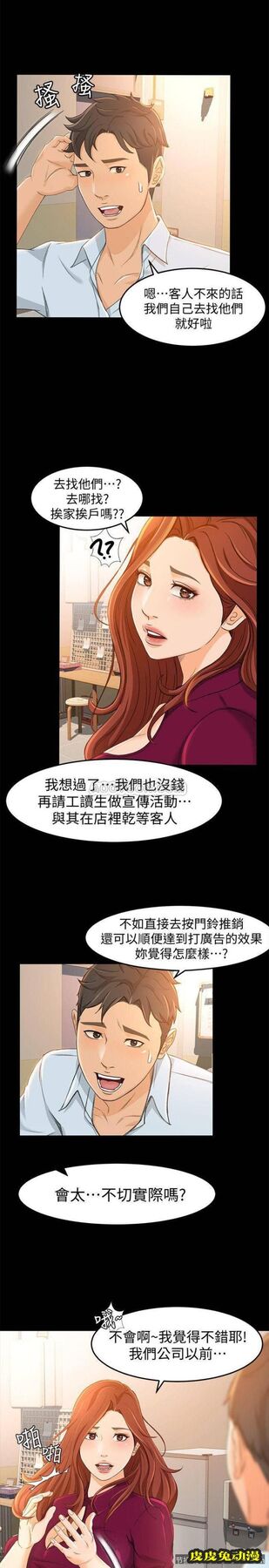 超会卖女业务 第12话 - 老板一直摸我，好不舒服…