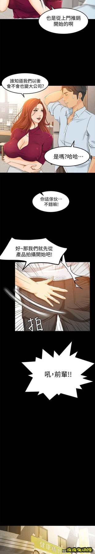 超会卖女业务 第12话 - 老板一直摸我，好不舒服…
