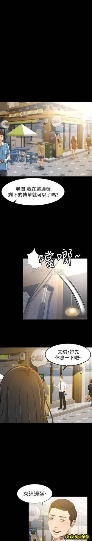 超会卖女业务 第12话 - 老板一直摸我，好不舒服…