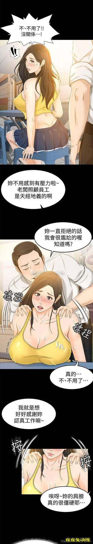 超会卖女业务 第12话 - 老板一直摸我，好不舒服…