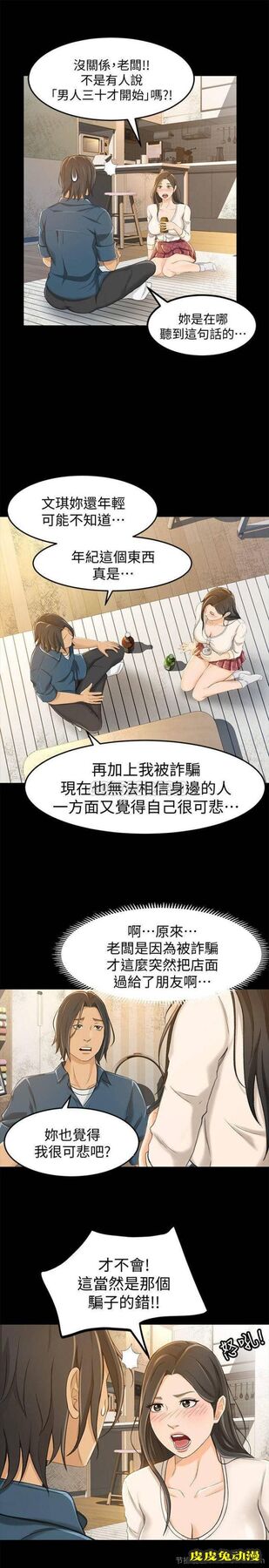 超会卖女业务 第9话 - 相同的亲切，不同的服务