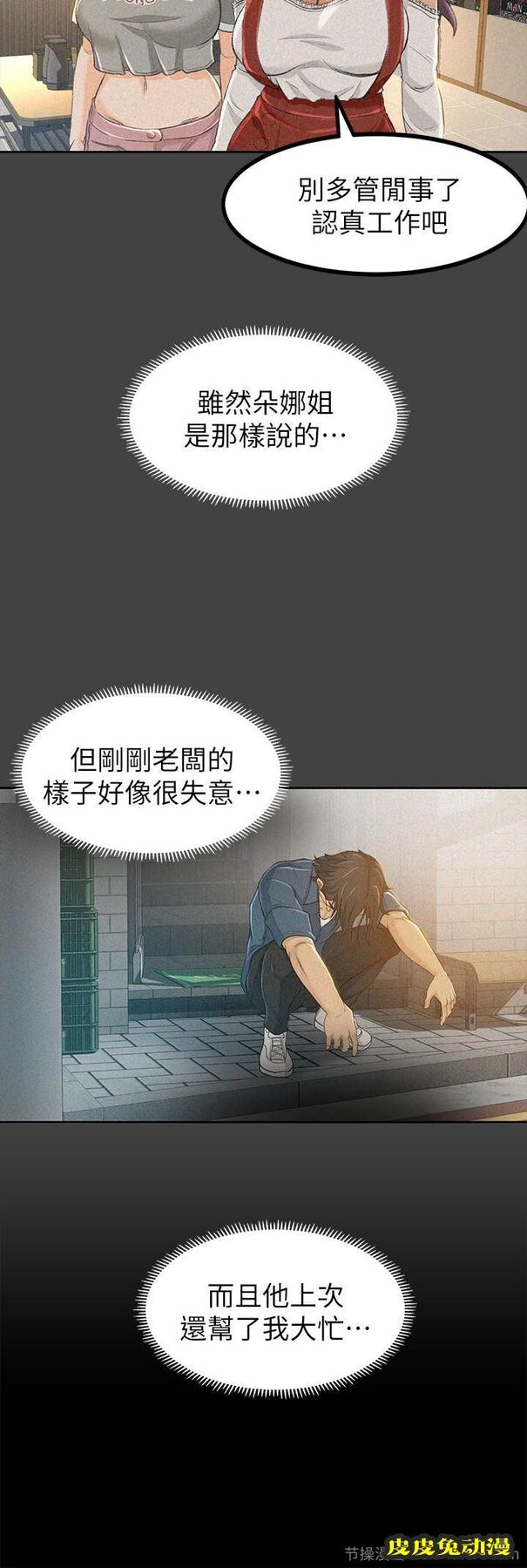 超会卖女业务 第8话-迅速翻脸的朵娜