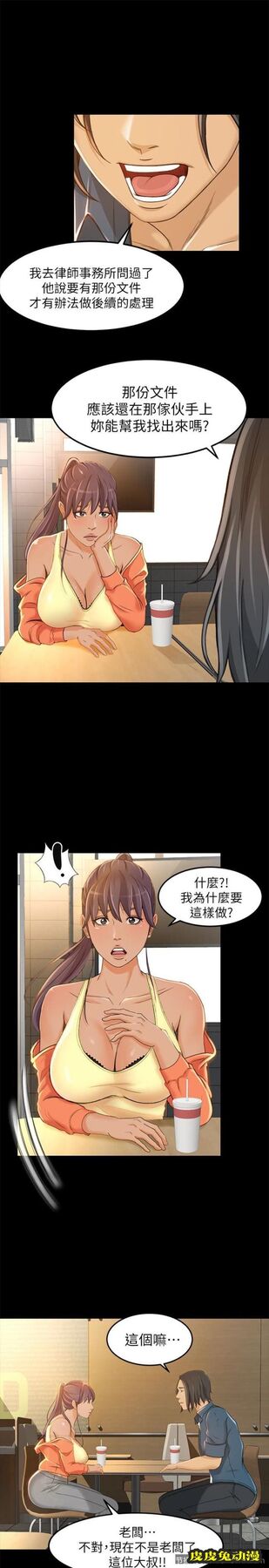 超会卖女业务 第8话-迅速翻脸的朵娜