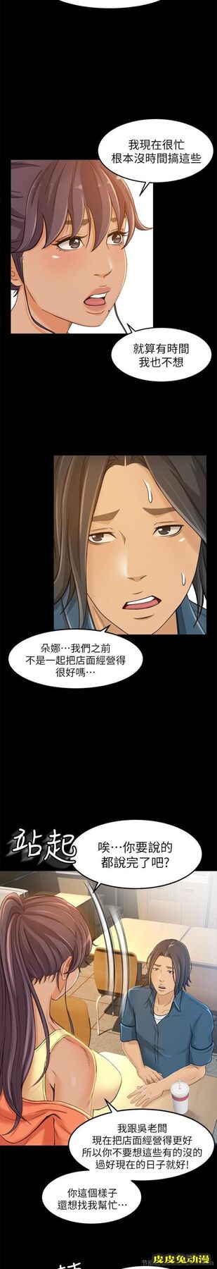 超会卖女业务 第8话-迅速翻脸的朵娜