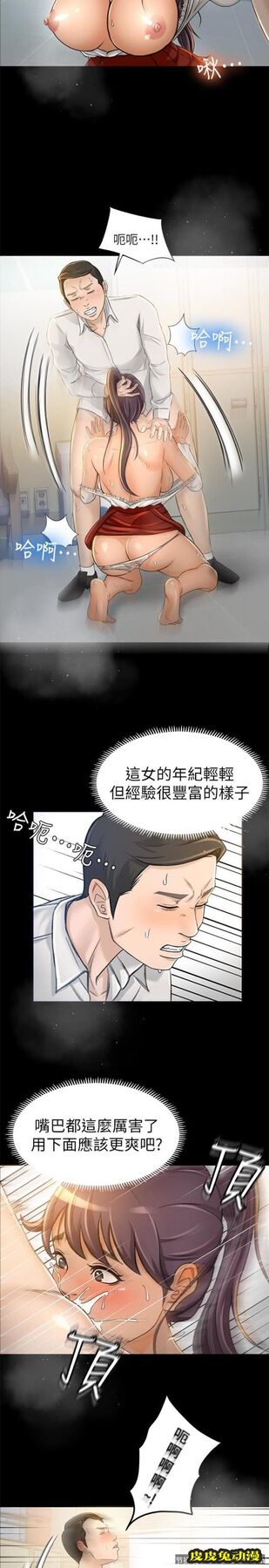 超会卖女业务 第7话-用身体换来的升职