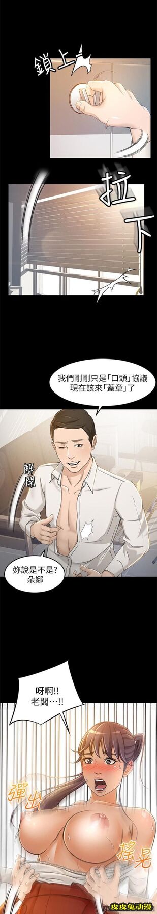 超会卖女业务 第7话-用身体换来的升职