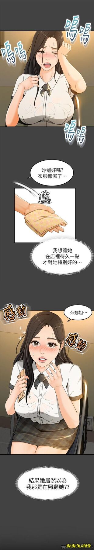 超会卖女业务 第3话-身材丰满的新人小妹-皮皮兔动漫