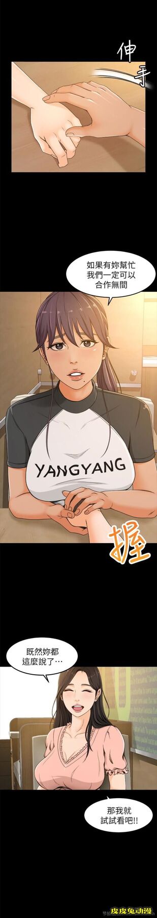 超会卖女业务 第3话-身材丰满的新人小妹