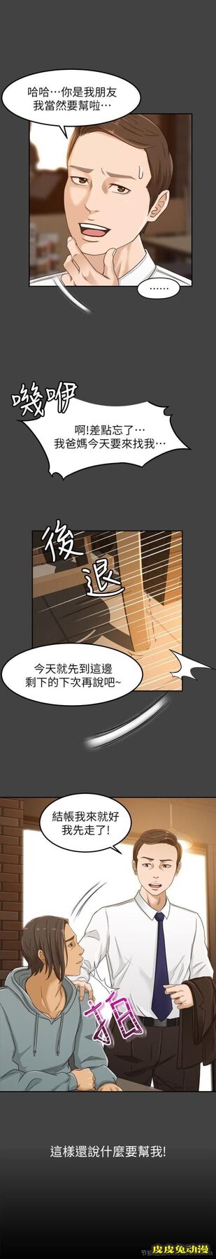 超会卖女业务 第3话-身材丰满的新人小妹