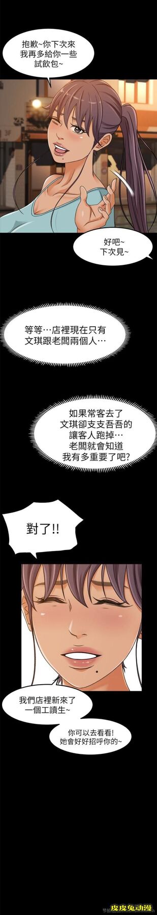 超会卖女业务 第3话-身材丰满的新人小妹