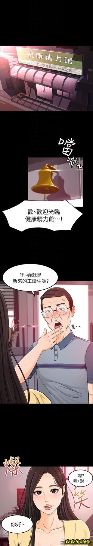 超会卖女业务 第3话-身材丰满的新人小妹
