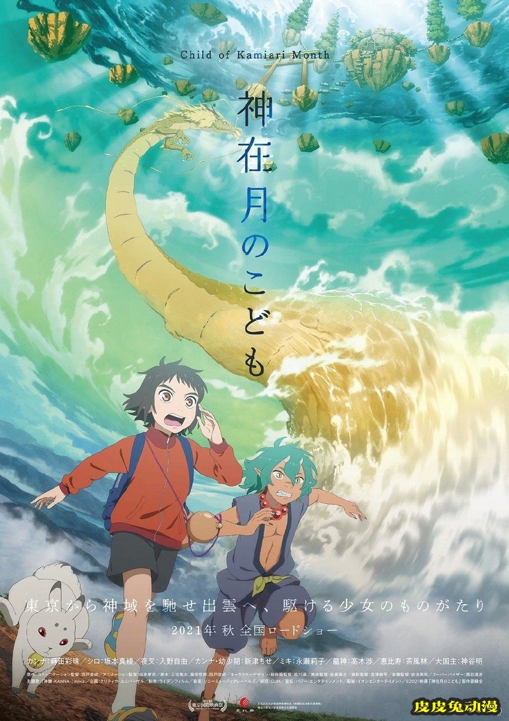 动画电影「神在月的孩子」最新视觉图公开-皮皮兔动漫
