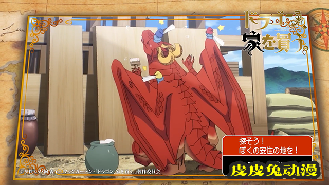 TV动画「龙先生,想要买个家」莱迪篇角色PV公布