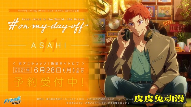 「Free!」on my day off系列企划第11、12弹更新