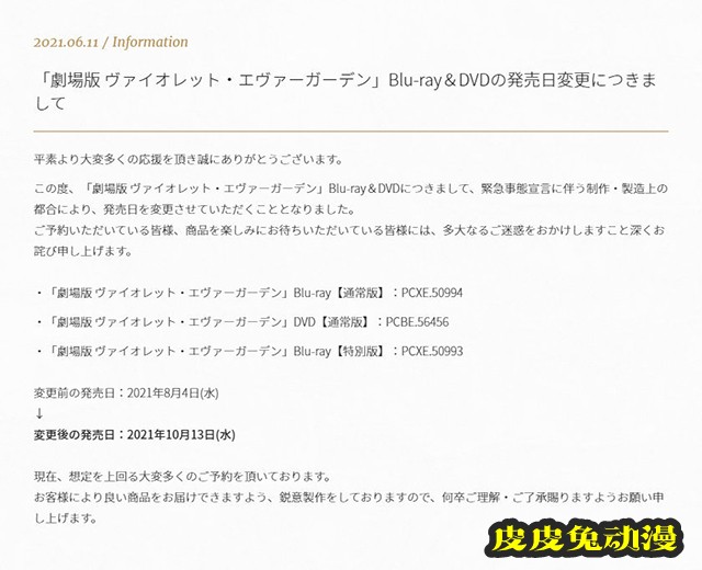 「剧场版紫罗兰永恒花园」Blu-ray&DVD延期发售
