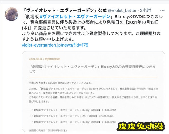 「剧场版紫罗兰永恒花园」Blu-ray&DVD延期发售