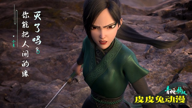 「白蛇2:青蛇劫起」角色台词版海报公开-皮皮兔动漫