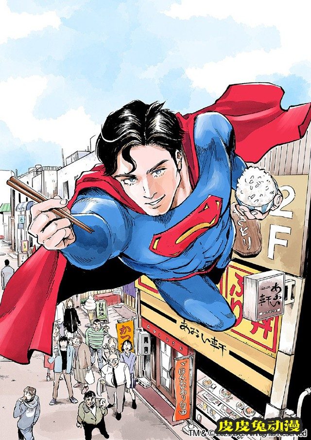 超人题材美食漫画「SUPERMAN vs饭 超人的一人食」连载开启