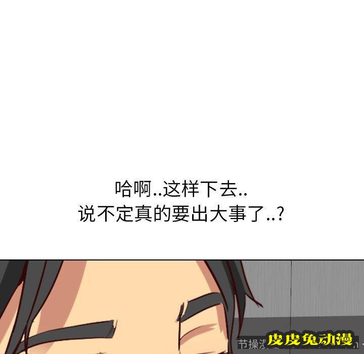 毫无保留的她：第8话
