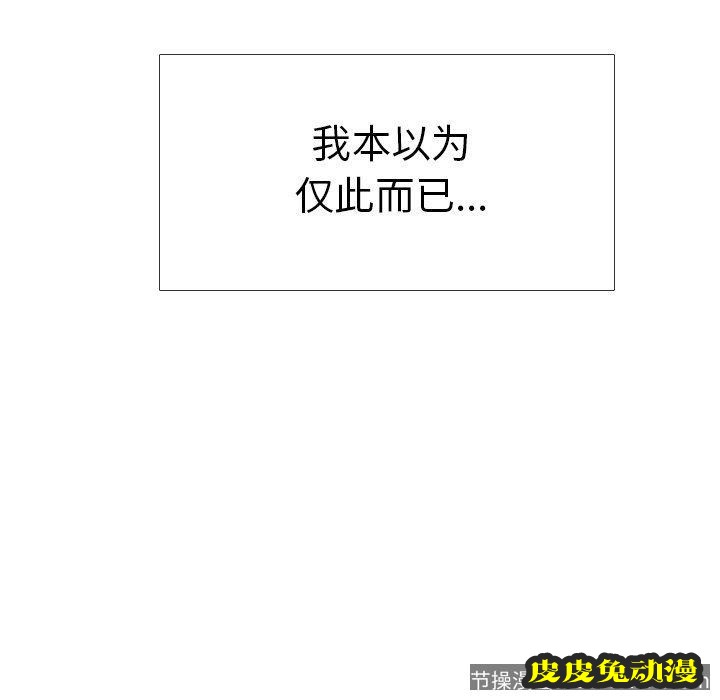 毫无保留的她：第5话