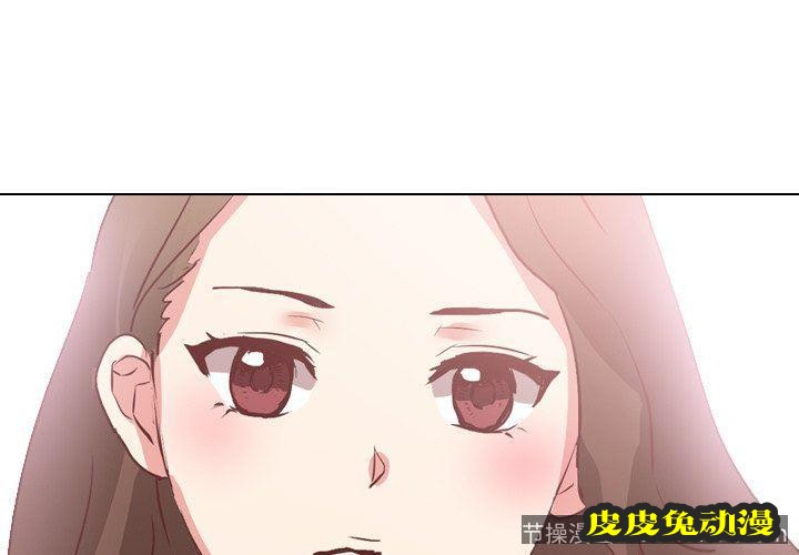 毫无保留的她:第4话-皮皮兔动漫