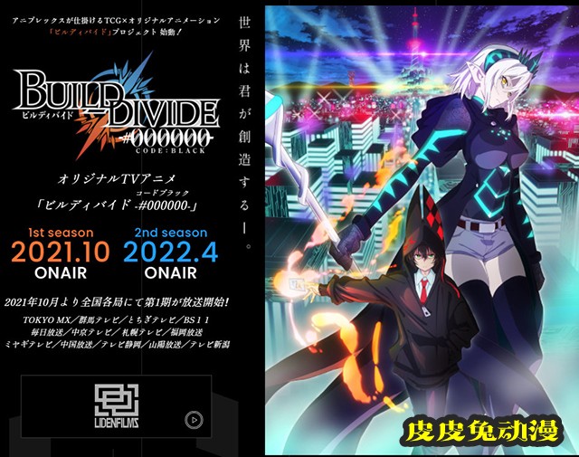 TV动画「BUILD DIVIDE -#000000-」声优&人设图公布-皮皮兔动漫