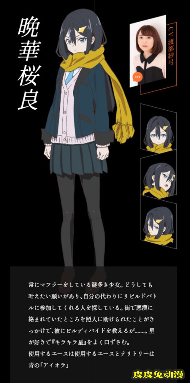 TV动画「BUILD DIVIDE -#000000-」声优&人设图公布
