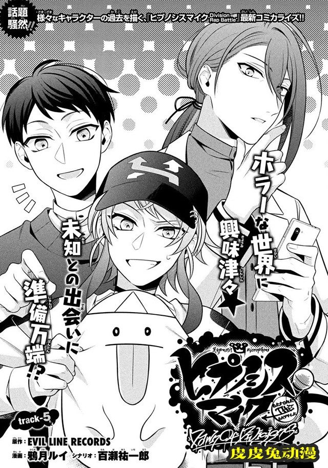 漫画「催眠麦克风」最新话封面图和宣传图公开-皮皮兔动漫