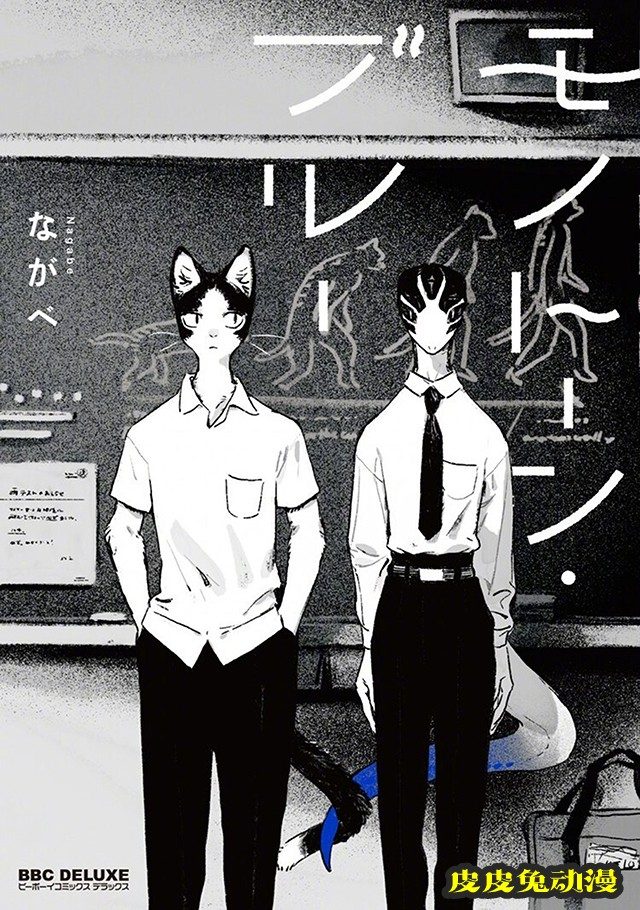 BL漫画「Monotone·Blue」单行本昨日面世-皮皮兔动漫