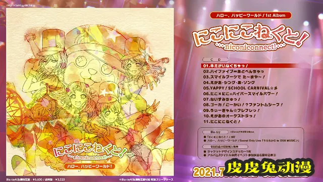 「BanG Dream!」专辑「にこにこねくと!」全曲试听公开